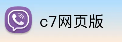 c7网页版 Logo